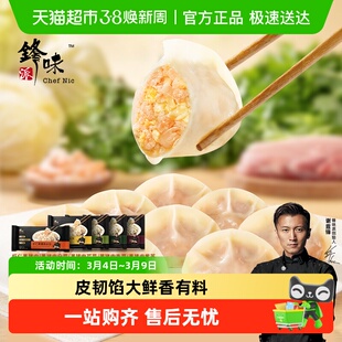 锋味派黑猪肉水饺手工饺子香菜紫苏蒸饺早餐煎饺速冻半成品