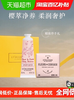 欧舒丹樱花手霜30ml+樱花香皂50g套装礼盒*1盒（无礼袋）补水保湿