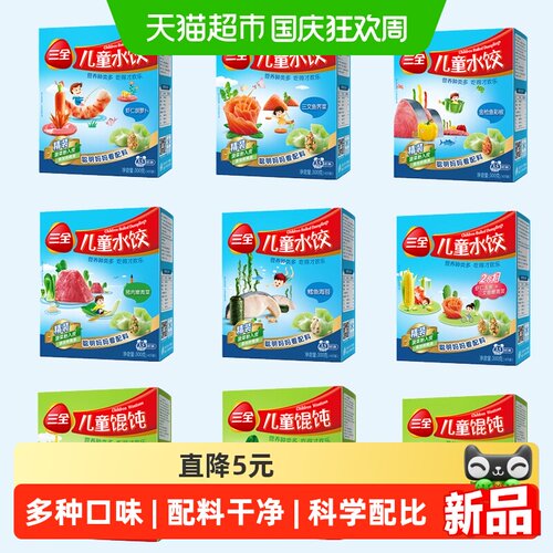 三全儿童水饺馄饨多种口味