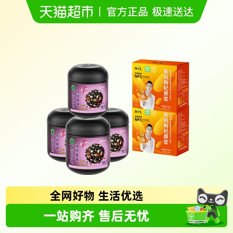 劲家庄低GI核桃桑葚芝麻丸