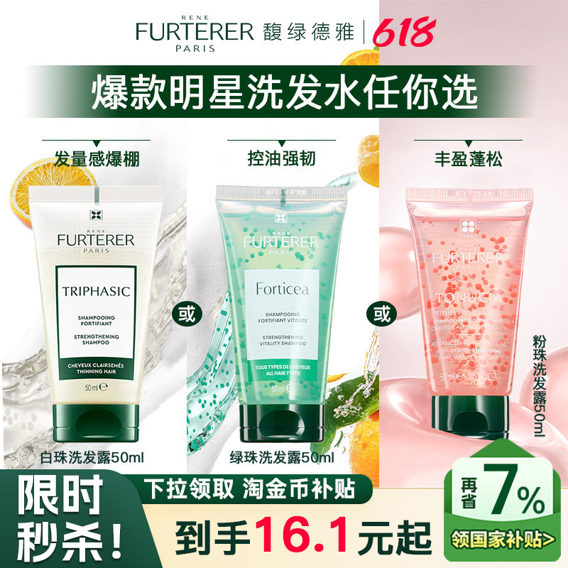 【下拉享补贴】馥绿德雅白绿珠控油洗发水发露旅行装强韧丰盈蓬松