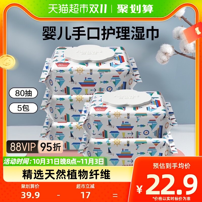 Anmous/安慕斯婴儿湿巾手口专用海洋水湿巾80抽5包加大加厚棉柔怎么样,好用不?