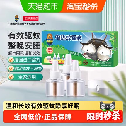 【下拉领优惠】超威电蚊香液有效驱蚊防蚊灭蚊室内无烟家用