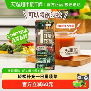 一甸园100%NFC蔬菜汁21种约320克蔬菜直榨非浓缩还原200mL 24盒