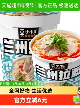 莫小仙正宗兰州牛肉拉面86g*2桶装汤料方便泡面食夜宵充饥速食品