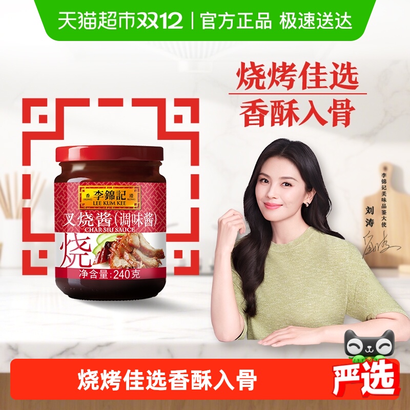 李锦记叉烧酱等多口味调料烧烤炒菜牛排蜜汁烤肉拌饭酱瓶装