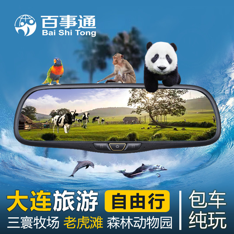 大连旅游定制 旅顺 金石滩 大连旅游亲子 大连包车 旅游包车