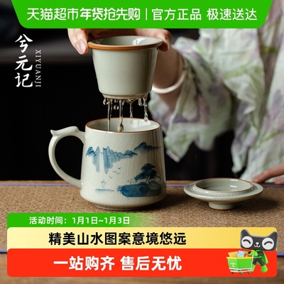 兮元记中式复古茶水分离办公杯