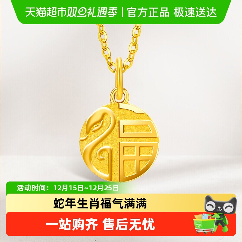 周大福蛇年生肖福蛇牌足金吊坠