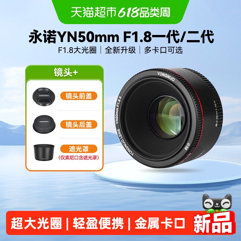 永诺50mmF1.8二代定焦镜头小痰盂大光圈人像佳能尼康单反索尼微单