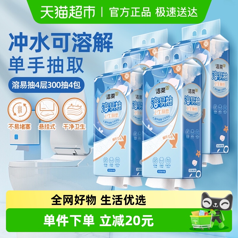 洁柔悬挂抽取式厕纸