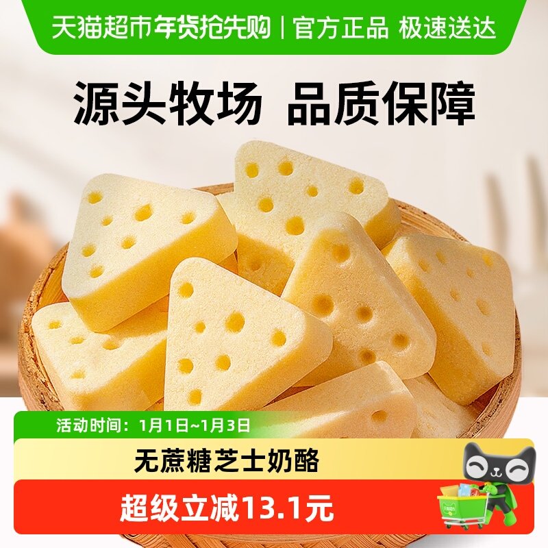 【包邮】图腾牧场鲜奶芝士三角酪彩膜乳酪零食内蒙古特产解馋零食