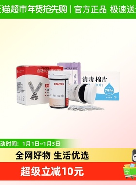 Contec康泰血糖仪10E试纸条50份装+采血针+酒精棉片