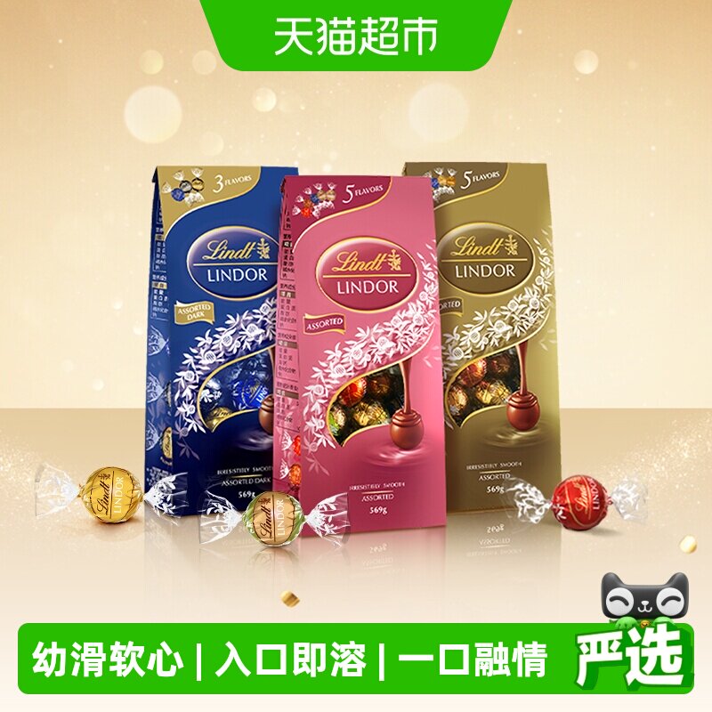 【直播】lindt瑞士莲软心精选巧克力糖巧休闲零食回味悠长