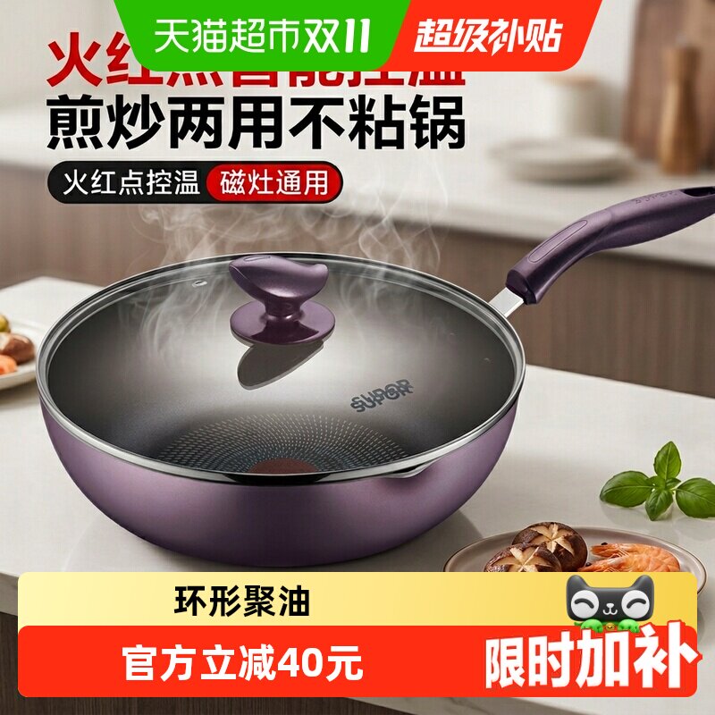 苏泊尔多功能不粘炒菜锅平底煎锅火红点加深牛排锅燃气电磁炉通用