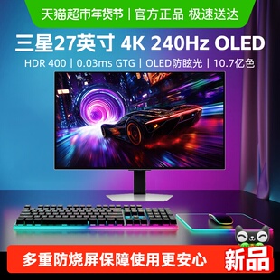 三星27英寸QD-OLED4K240HZ电竞显示器S27FG812SB电脑游戏升降G8