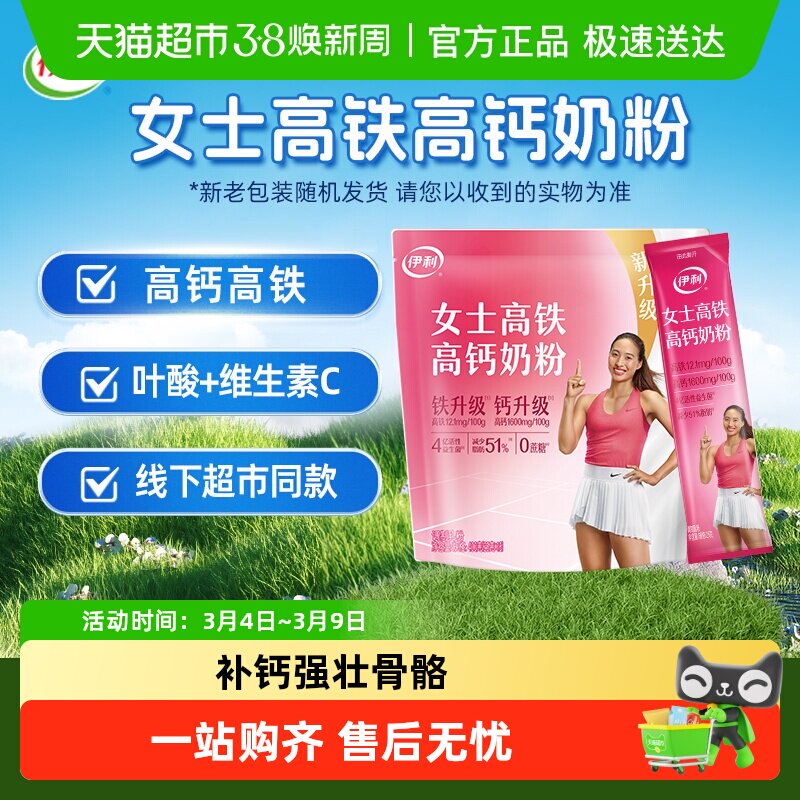 伊利成人女士大学生高铁高钙益生菌奶粉冲饮营养早餐
