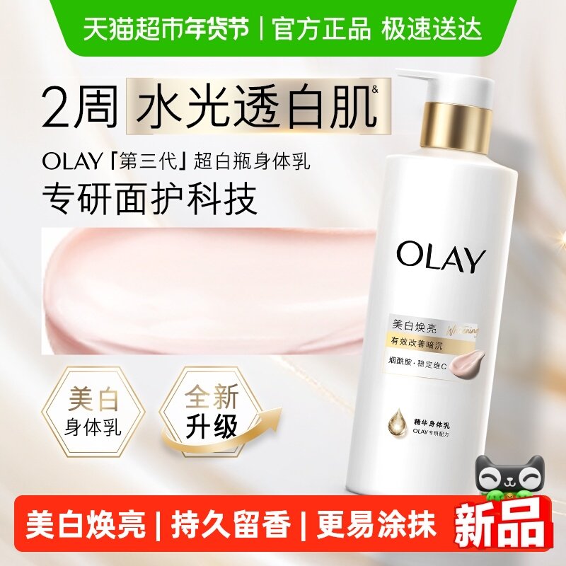 【全新升级】OLAY超白瓶身体乳烟酰胺保湿滋润肤乳液持久留香秋冬