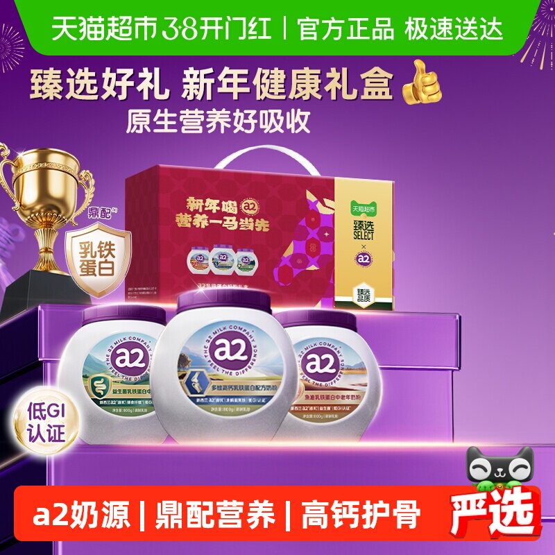 【直播专享】a2乳铁蛋白奶粉礼盒高钙低GI富硒紫吨吨全家营养粉