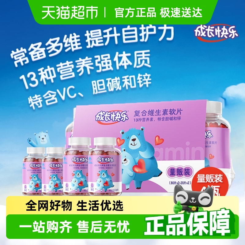 养生堂成长快乐复合维生素C软片青少年钙锌正品