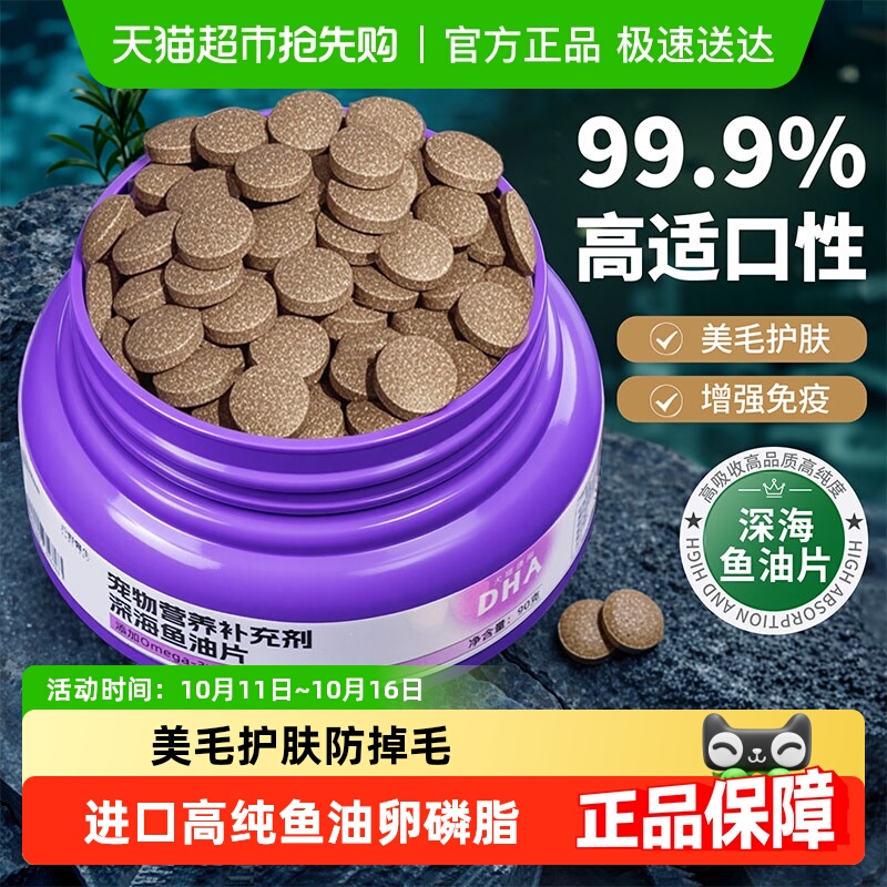 顺丰包邮＆卵磷脂美毛猫狗鱼油