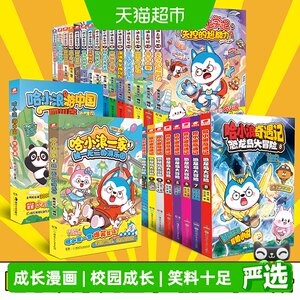 哈小浪上学记漫画书28动物音乐会