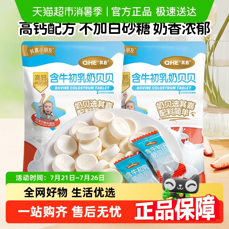 小奶花其嘉牛初乳奶贝贝100g×2袋