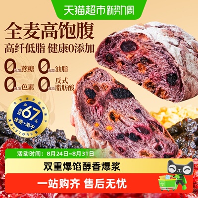 良品铺子蓝莓桑葚全麦面包吐司