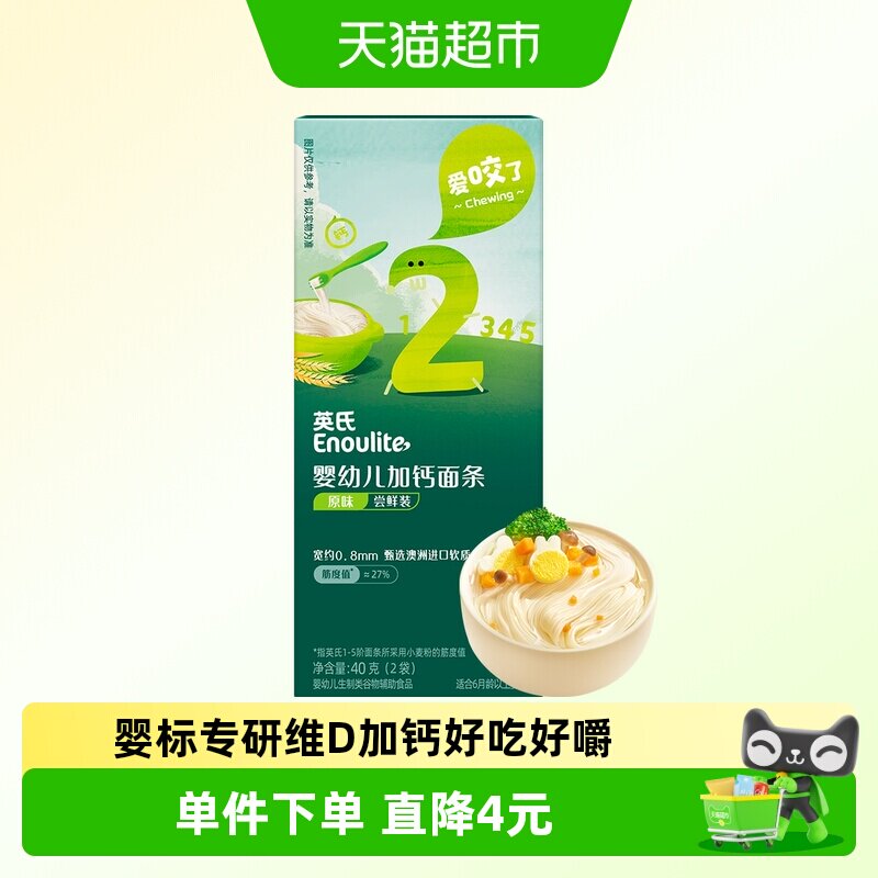 随箱礼英氏婴儿面条加钙宝宝辅食