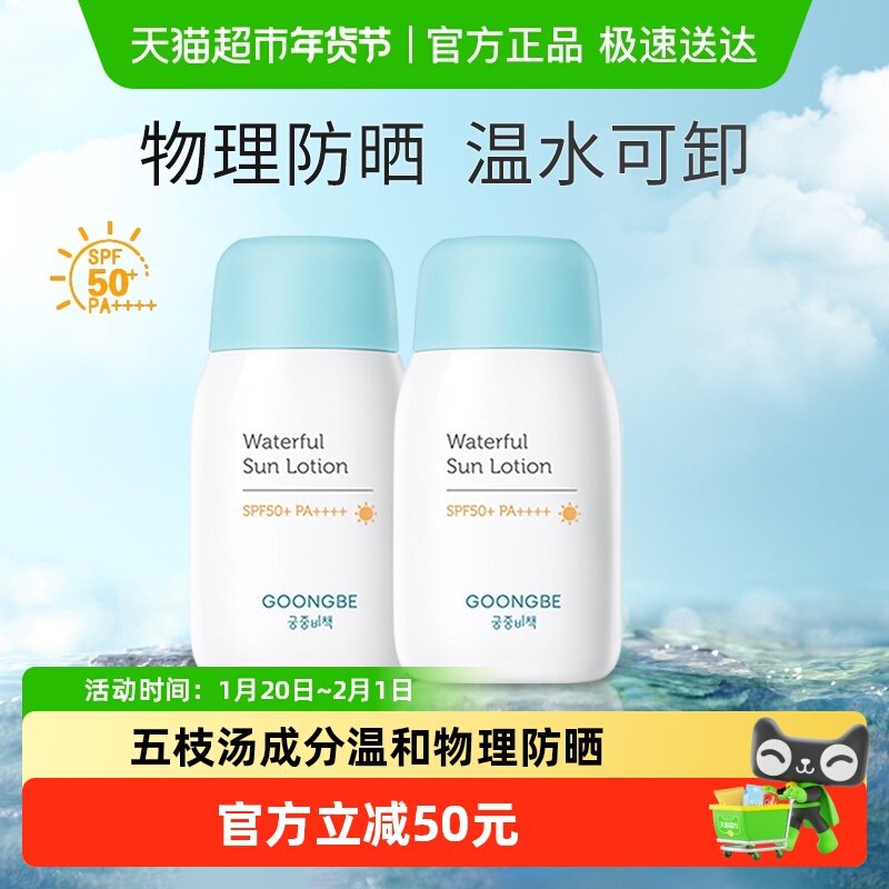 宫中秘策防晒霜清爽物理防晒正品韩国进口水润透气防晒乳液SPF50+,婴童洗护,婴童防晒,淘宝优惠券,粉丝福利购,淘宝优惠卷
