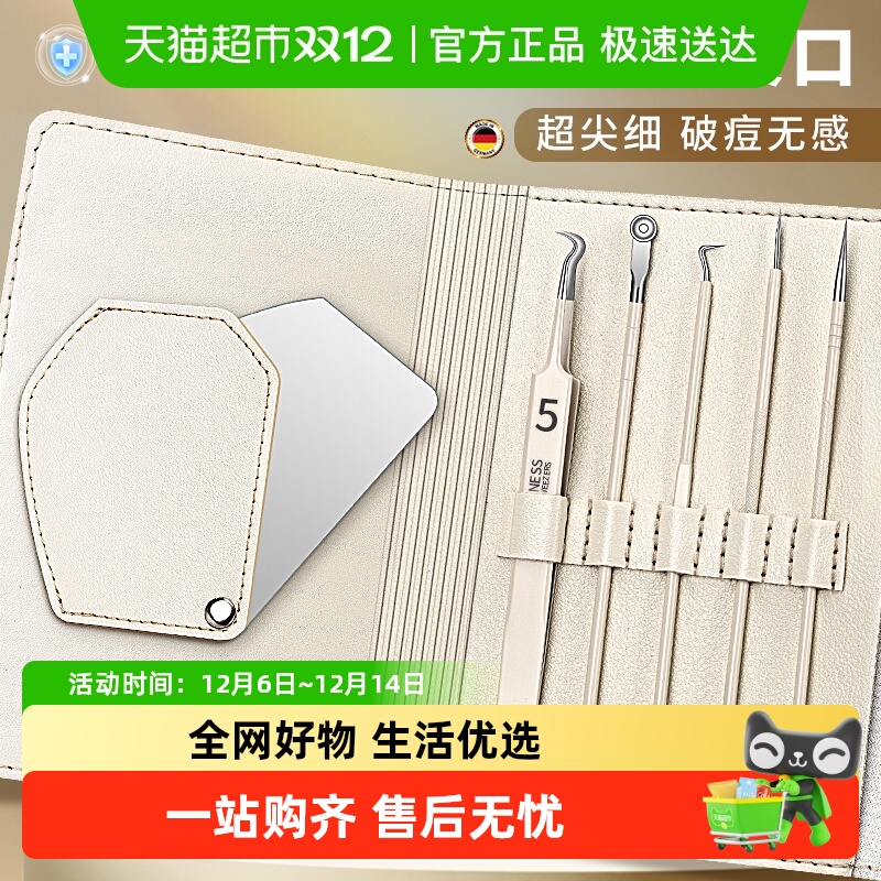 千屿去黑头粉刺闭口针超尖细套装