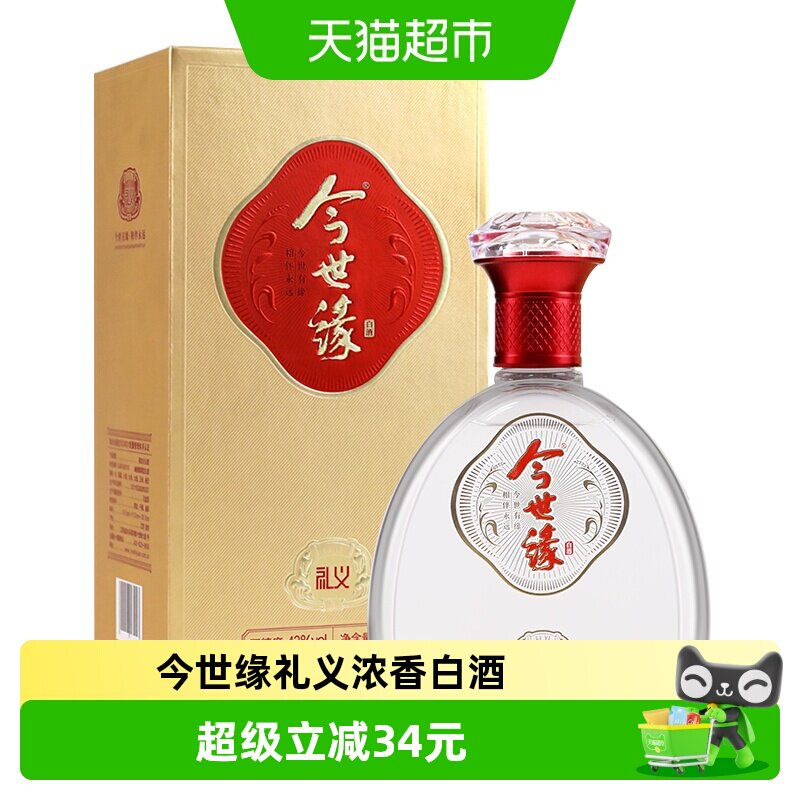 今世缘礼义42度浓香型白酒500ml*1单瓶装婚宴婚庆喜酒送礼酒水