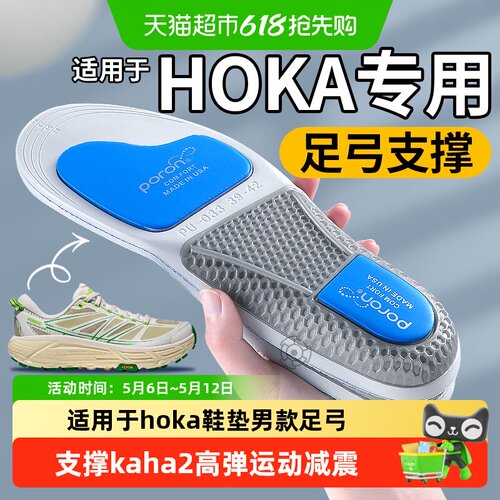 足印部落适用于hoka鞋垫足弓支撑