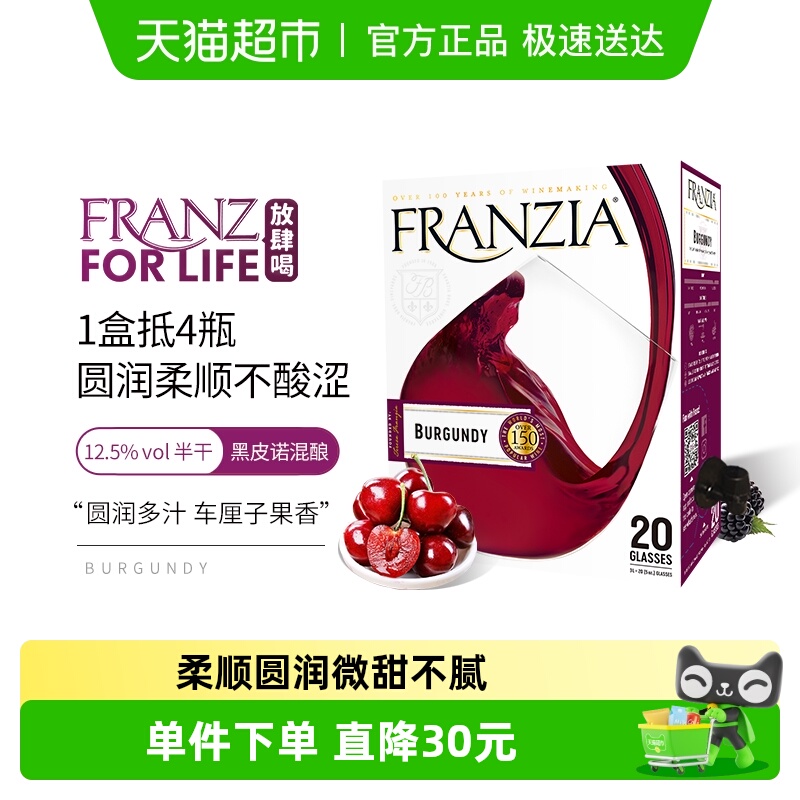 FRANZIA芳丝雅半甜红葡萄酒3L