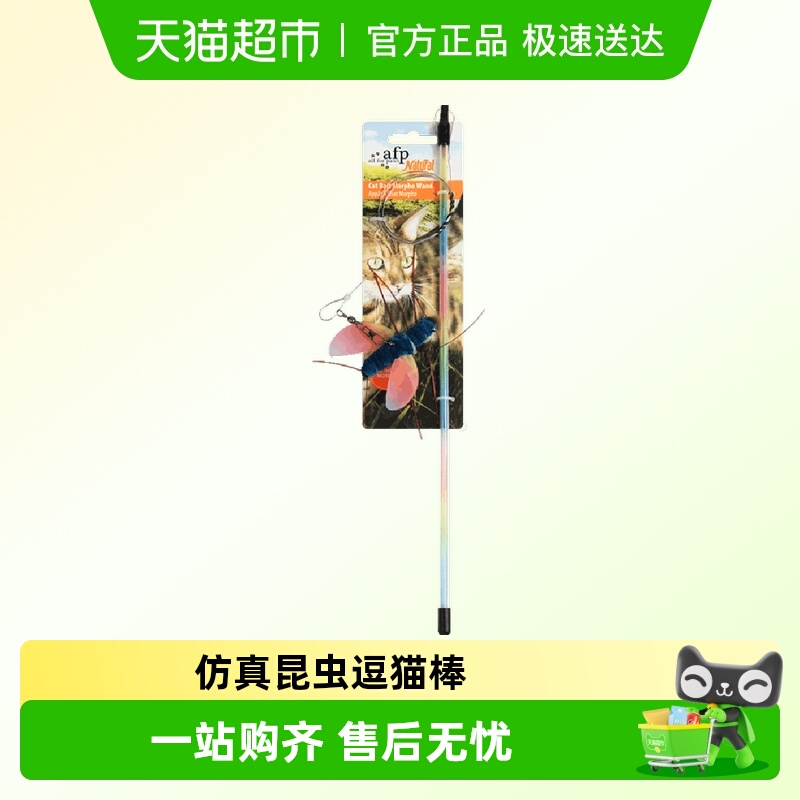 afp逗猫棒玩具仿真昆虫