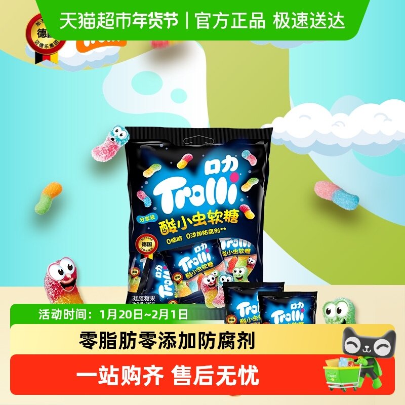 Trolli口力酸小虫软糖250g*1袋儿童糖果零食橡皮糖独立包装,零食/坚果/特产,传统糖果,淘宝优惠券,粉丝福利购,淘宝优惠卷