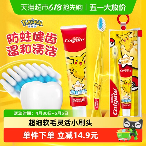 高露洁儿童草莓味牙膏牙刷旅行装