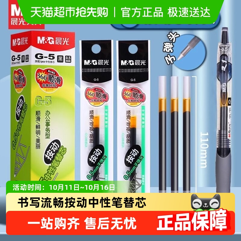 晨光按动式0.5mm中性笔