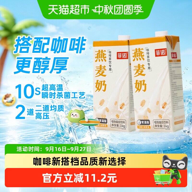 菲诺咖啡伴侣无菌灌装1kg*2盒