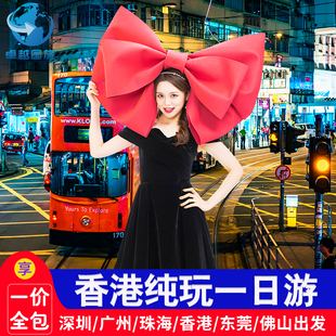 香港一日游纯玩送上网卡太平山顶港珠澳大桥维多利亚港深圳澳门游