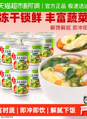 海福盛芙蓉鲜蔬汤8g*12杯装冲泡即食汤蔬菜汤料包速食汤方便食品