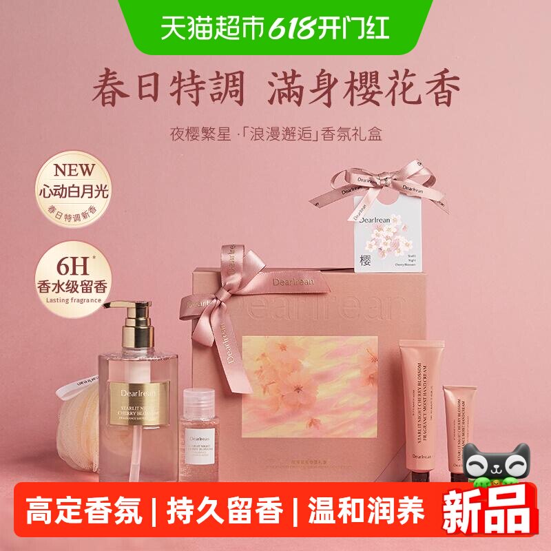 【送礼推荐】独特艾琳香氛礼盒护手霜沐浴露套装生日伴手礼物