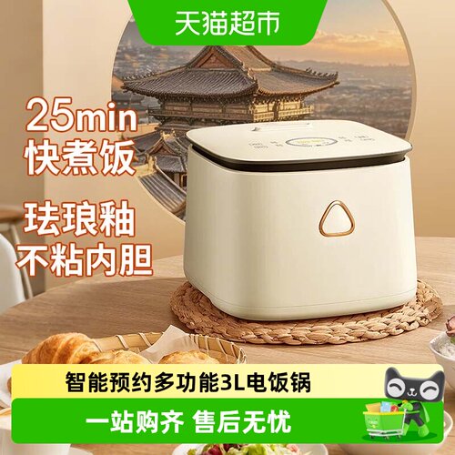 三角牌家用智能预约多功能电饭煲
