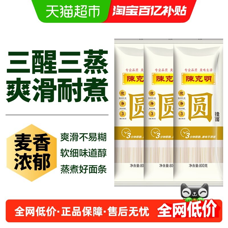 陈克明面条圆凉面拌面炸酱面热干面拌面早餐劲道速食易煮即食面条