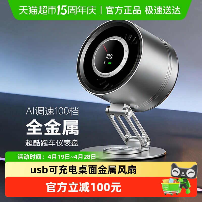 【桌面金属涡轮风扇】办公室超静音大风力usb可充电空气循环扇