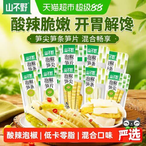 山不野笋类零食