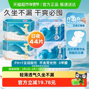 小妮卫生巾宽芯前后加宽防漏极薄透气强吸收棉柔亲肤44片组合装