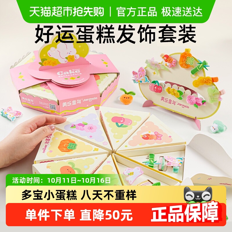 美乐童年多宝发饰礼盒女孩儿童diy手工串珠首饰装扮玩具生日礼物
