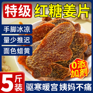 纯手工红糖姜片旗舰店正品 无添加正宗云南红糖姜片儿古法泡茶即食