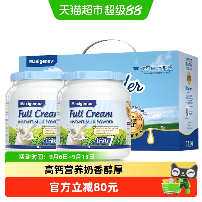 【礼盒装】进口美可卓蓝胖子成人儿童全脂奶粉高钙营养正品1kg*2